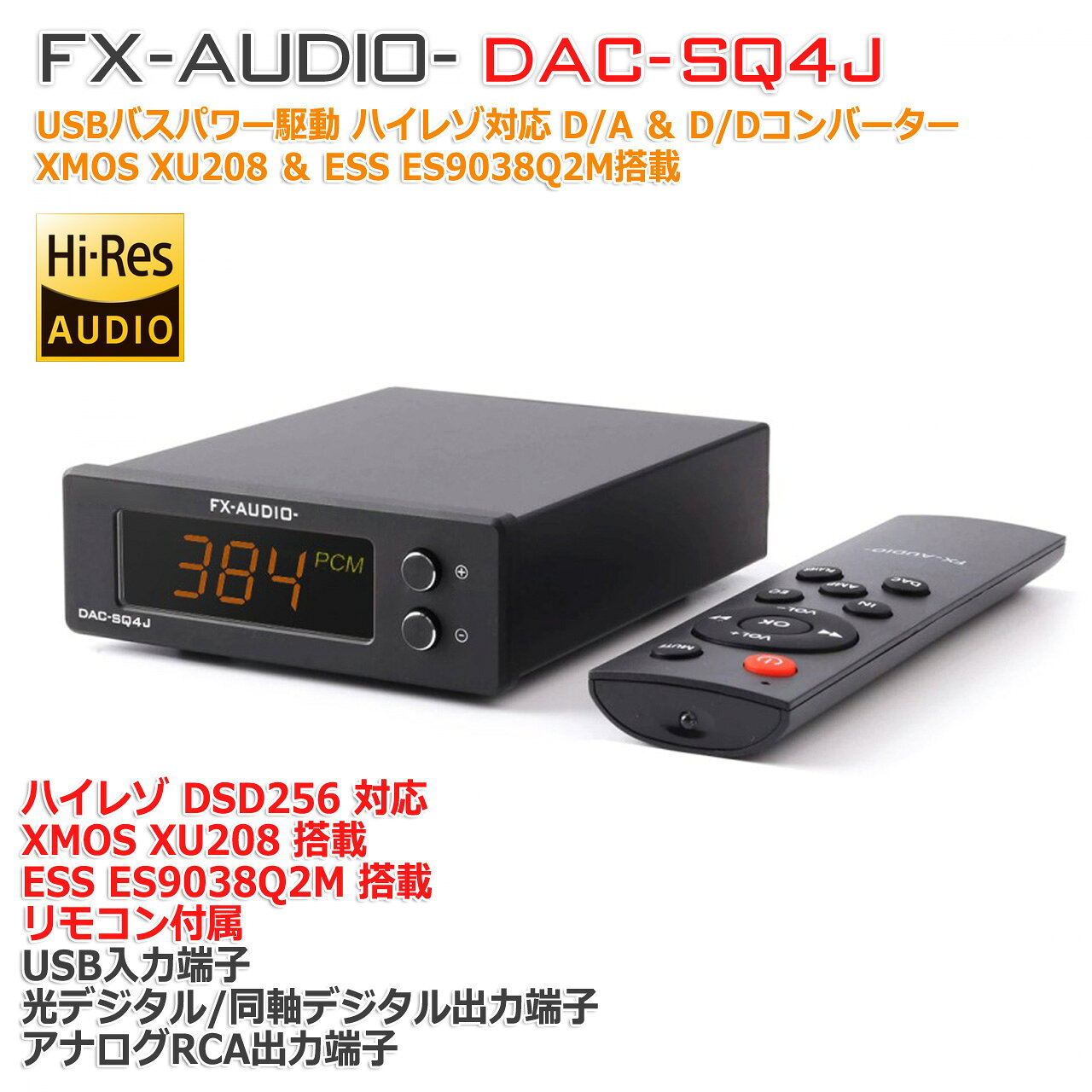 送料無料 FX-AUDIO- DAC-SQ4J XMOS XU208 ＆ ESS ES9038Q2M搭載 USBバスパワー駆動...