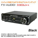 FX-AUDIO- D302J++[ブラック] ハイレゾ対応デジタルアナログ4系統入力・フルデジタルアンプ USB 光 オプティカル 同軸 デジタル 最大24bit 192kHz 2