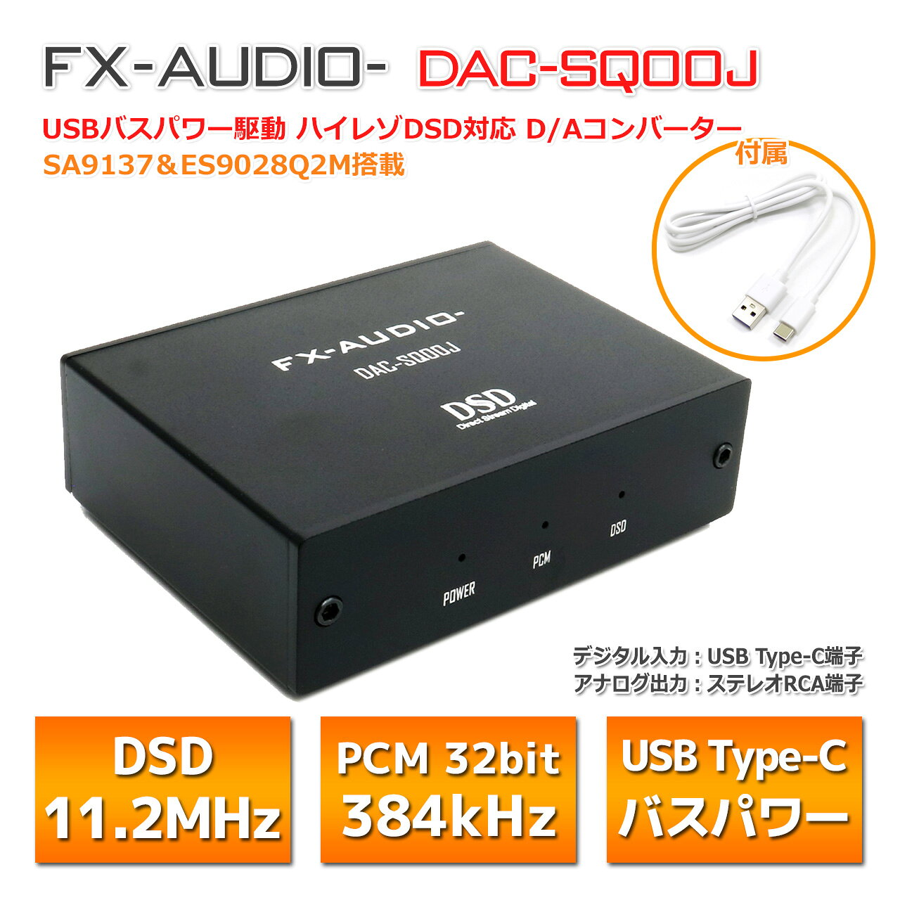 送料無料 FX-AUDIO- DAC-SQ00J SA9137 ＆ ESS ES9028Q2M搭載 USBバスパワー駆動 DS...