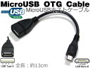 MicroUSB OTGケーブル USB On-the-Go ホストケーブル Black