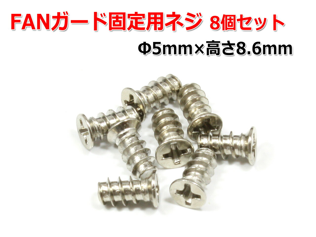 DC�ե��� FAN�����ѡ�FAN�����ɸ����ѥͥ� 8�ĥ��å�