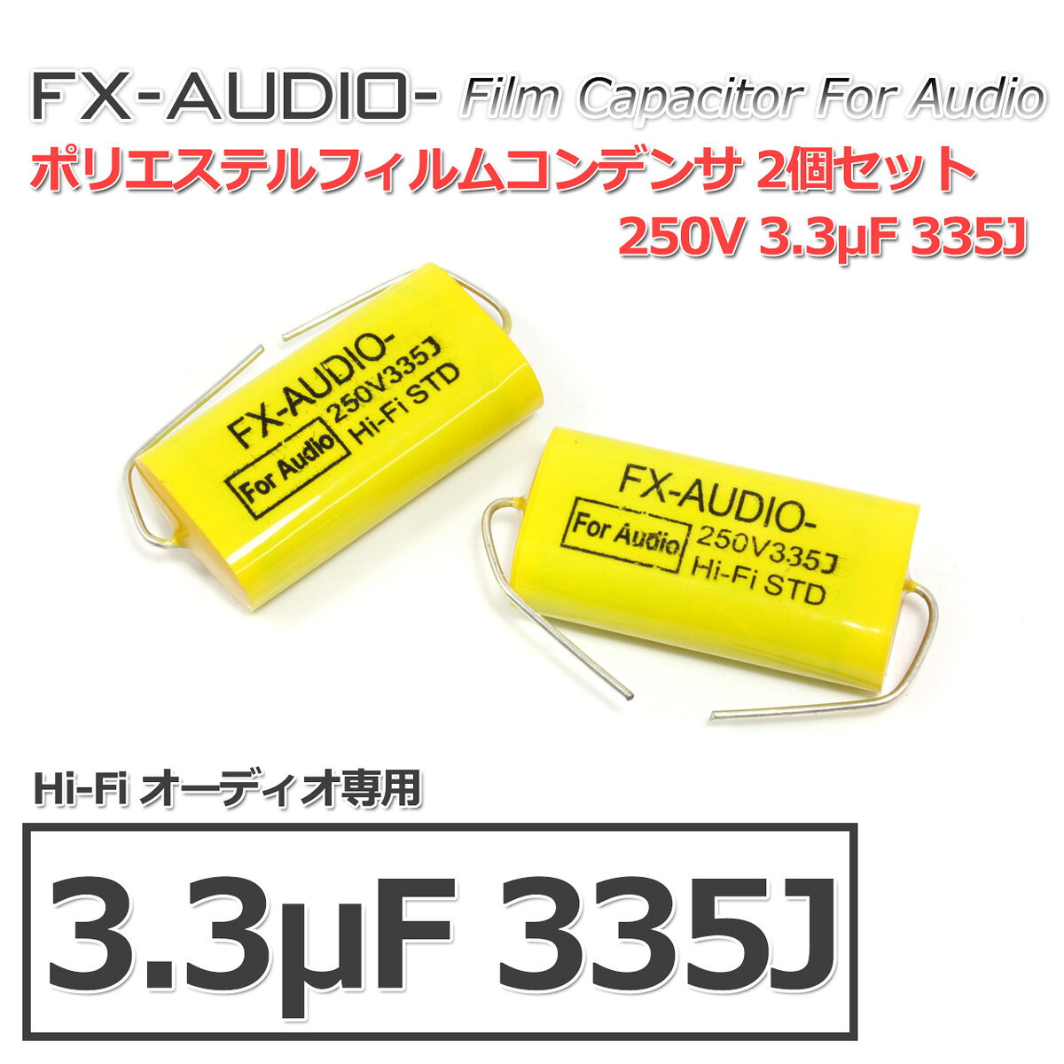 FX-AUDIO- 限定生産製品専用オーディオ用ポリエステルフィルムコンデンサ 250V 3.3μF 335J 2個セット ネットワークやツイーター用にも nfjapan-10001729 NFJストア 楽天市場店 サンプル画像2