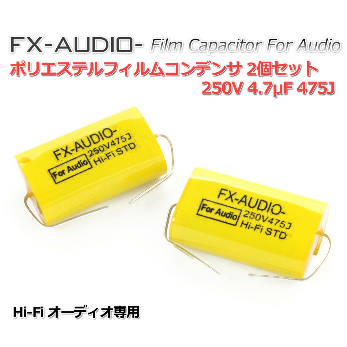 FX-AUDIO- 限定生産製品専用オーディオ用ポリエステルフィルムコンデンサ 250V 4.7μF 475J 2個セット ツイーター用・ネットワーク用にも 3