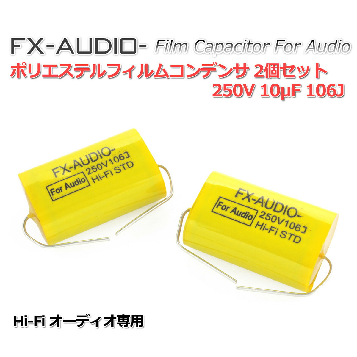 FX-AUDIO- ���������������ѥ����ǥ����ѥݥꥨ���ƥ�ե���ॳ��ǥ� 250V 10��F 106J 2�ĥ��å� �ĥ��������ѡ��ͥåȥ���Ѥˤ�