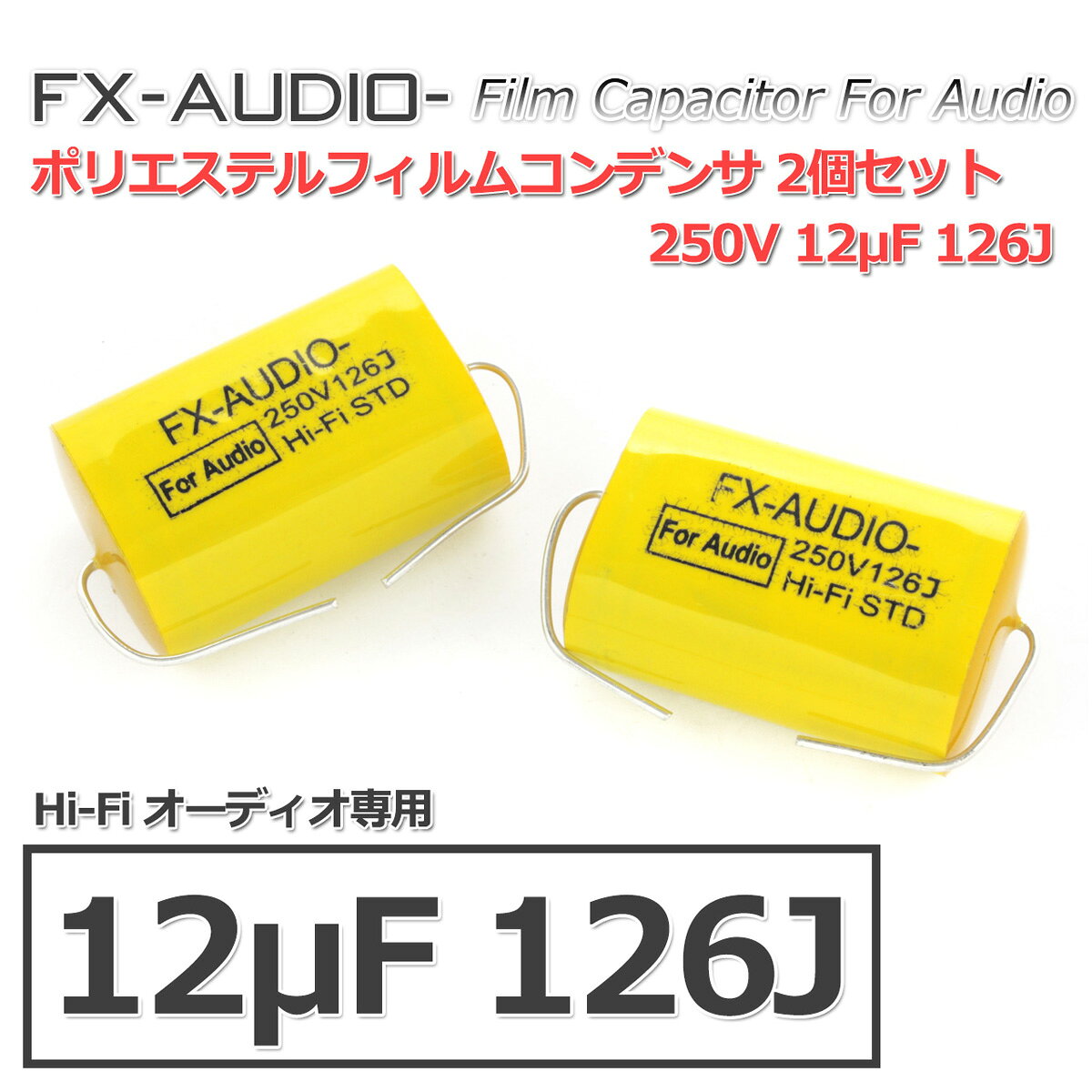 FX-AUDIO- 限定生産製品専用オーディオ用ポリエステルフィルムコンデンサ 250V 12μF 126J 2個セット ツイーター用・ネットワーク用にも nfjapan-10001891 NFJストア 楽天市場店 サンプル画像2