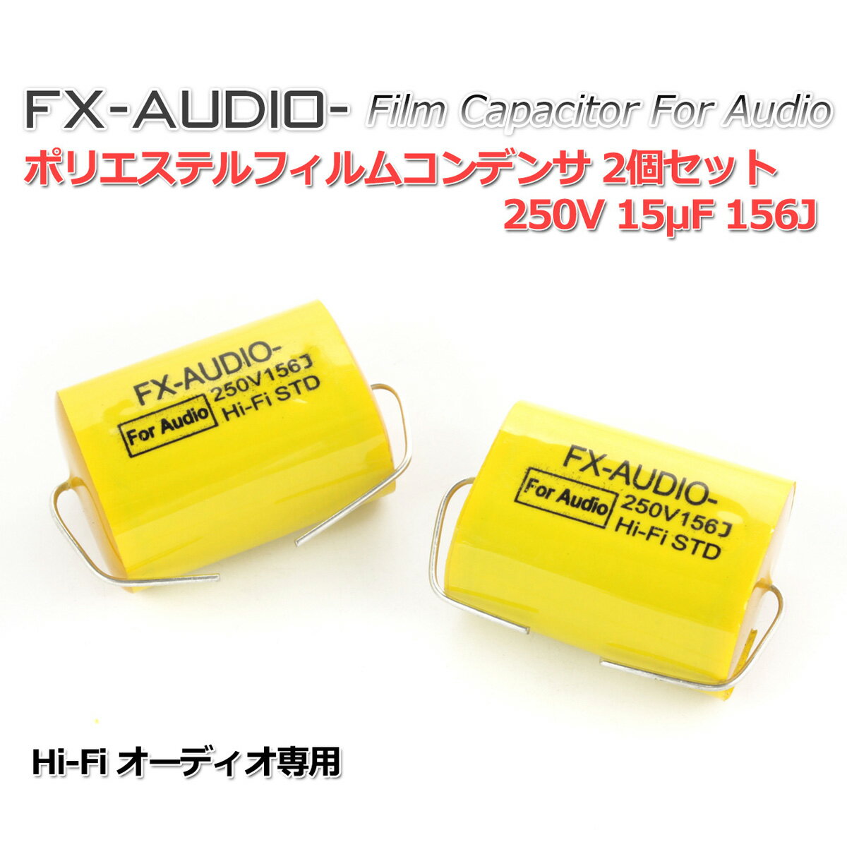 FX-AUDIO- ���������������ѥ����ǥ����ѥݥꥨ���ƥ�ե���ॳ��ǥ� 250V 15��F 156J 2�ĥ��å� �ĥ��������ѡ��ͥåȥ���Ѥˤ�