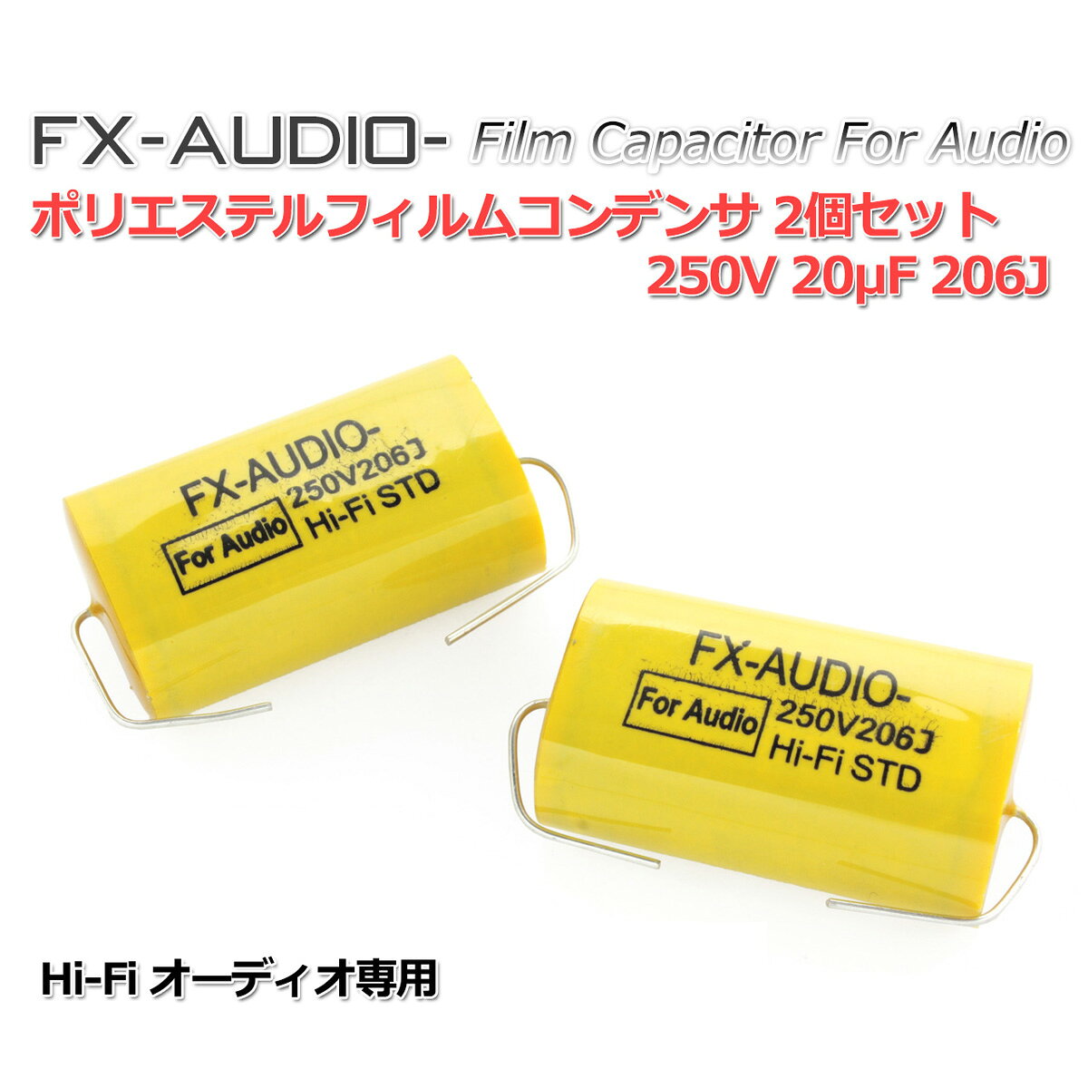 FX-AUDIO- 限定生産製品専用オーディオ用ポリエステルフィルムコンデンサ 250V 20μF 206J 2個セット ツイーター用・ネットワーク用にも nfjapan-10001894 NFJストア 楽天市場店 サンプル画像3