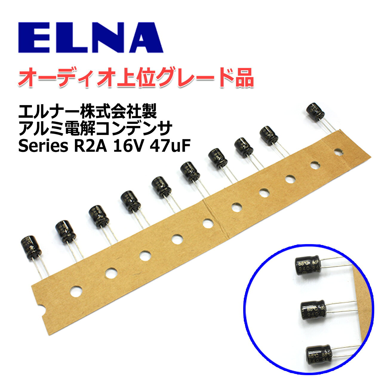 ELNAオーディオ最上位小型品R2A[PURECAP]16V/47μF/電解コン10個 nfjapan-10001777 NFJストア 楽天市場店 サンプル画像2