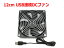 12cm USB³DCե[2000rpm Ų]USB FAN