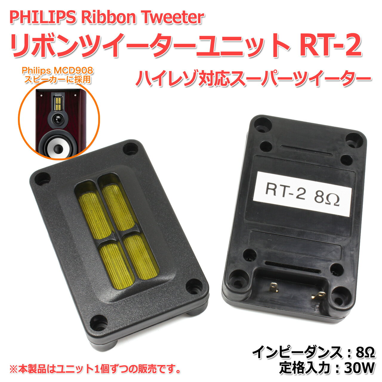 PHILIPS リボンツイーターユニット RT...の紹介画像2