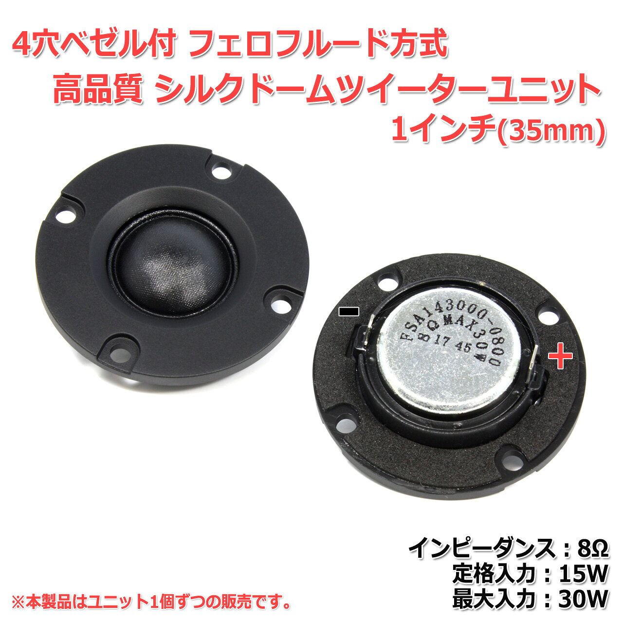 4穴ベゼル付 フェロフルード方式 シルクドーム...の紹介画像2