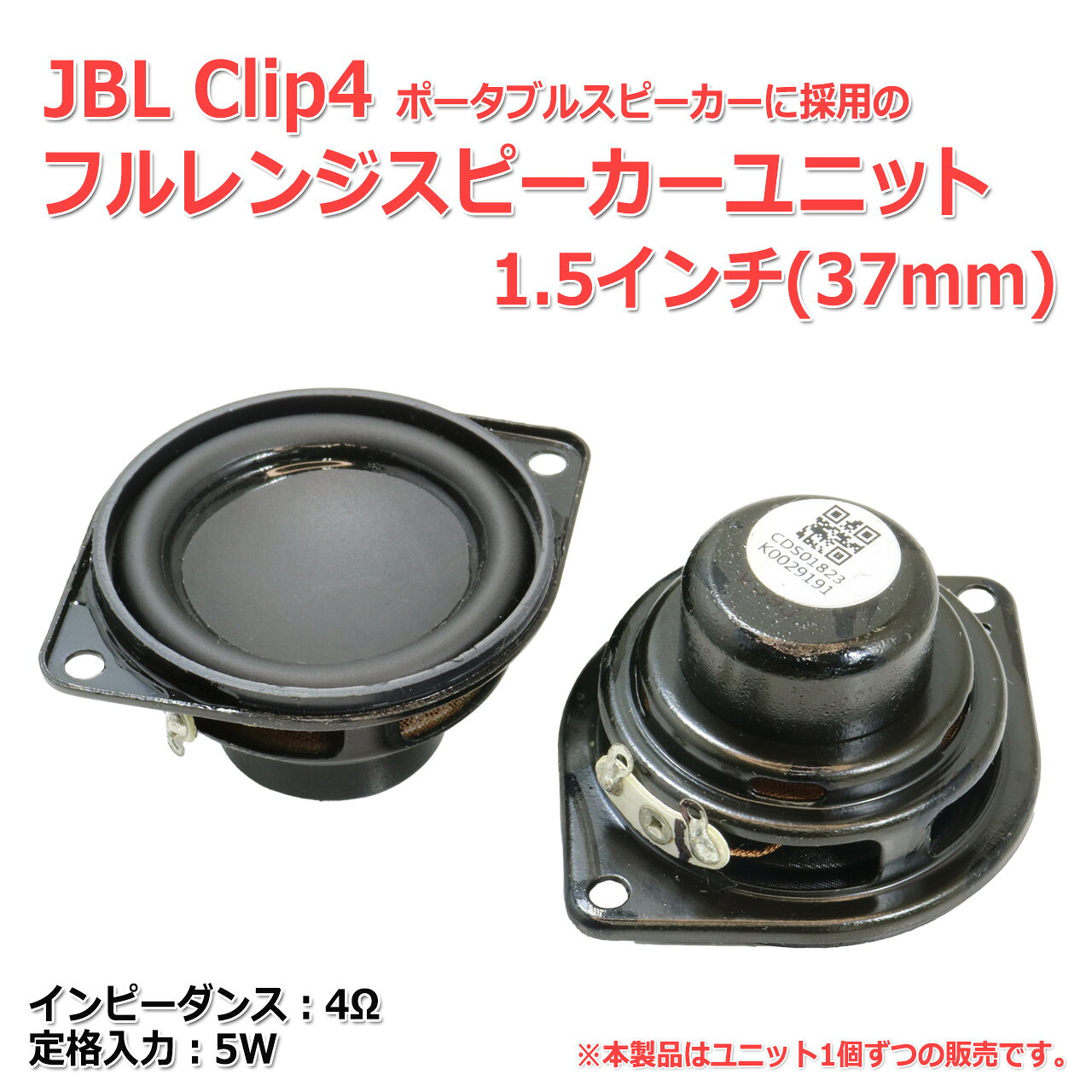 JBL Clip4 に搭載の フルレンジスピーカーユニット1.5インチ(37mm) 4Ω[スピーカー自作/DIYオーディオ] nfjapan-10002189 NFJストア 楽天市場店 サンプル画像2