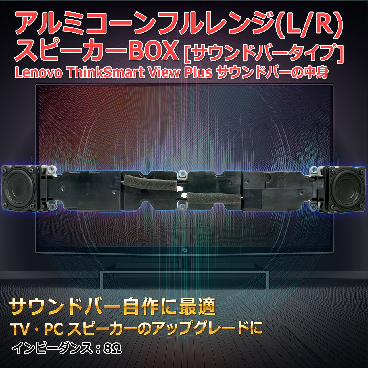 アルミコーン フルレンジ L/R 一体 バータイプ バスレフ スピーカーBOX サウンドバ...