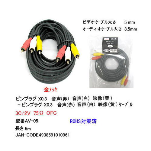 �ں߸˸¤��AV-05 �����ǥ��������֥�5m