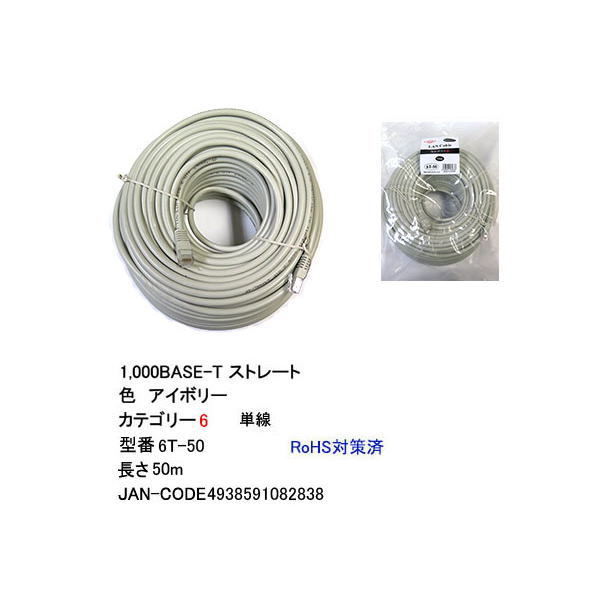 樂天商城 - 【在庫限り】6T-50 1000BASE-T 50m ストレート カテゴリー6