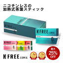 【25%OFF! 6/11 1:59まで】NFREE LUMIA エヌフリー ルミア アイコスイルマ対応 電子タバコ タール ニコチン0 禁煙グッズ ニコチンゼロ ベイプ メンソール エヌフリールミア 禁煙パイポ ニコチンフリー ニコチンレス タバコの代わり