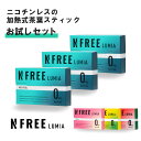 【公式店】\お試しセット/ NFREE LUMIA エヌフリー ルミア アイコスイルマ対応 ニコチンゼロ 禁煙グッズ ベイプ電子タバコ タール ニコチン0 メン...