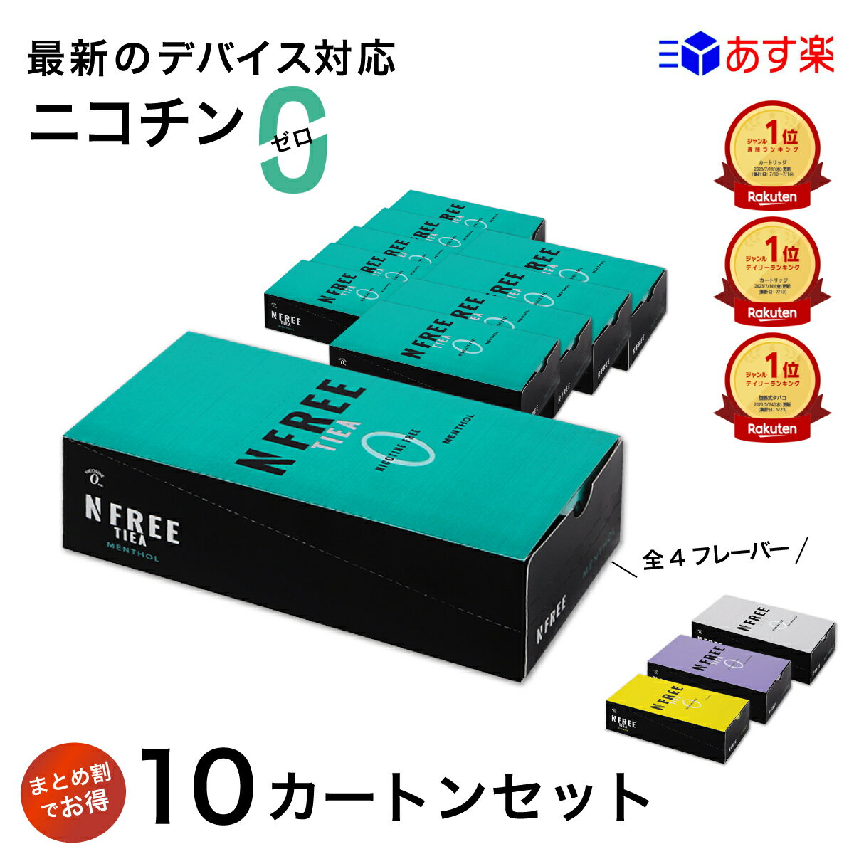 【まとめ割】＼楽天1位／1箱365円 ニコチンフリー NFREE TIEA 10カートン セット イルマ対応 スティック ニコチンゼロ 禁煙グッズ 加熱式 メンソール シトラス ブルーベリー レギュラー エヌフリー ティア まとめ買い