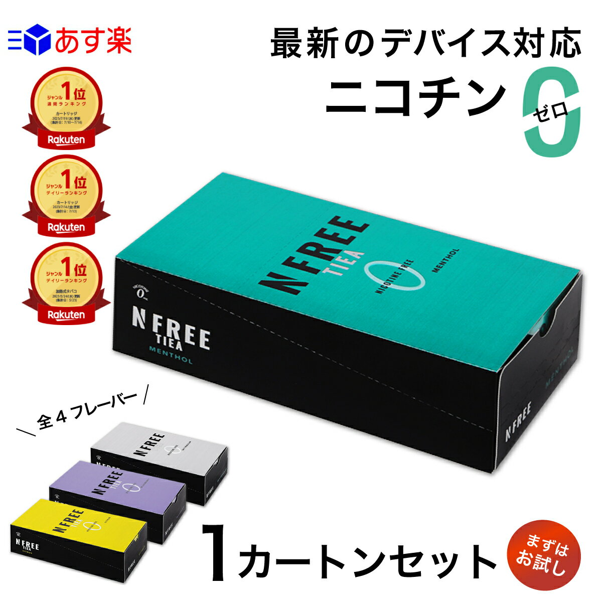 【公式店】＼楽天1位／ニコチンフリー NFREE TIEA アイコスイルマ イルマ対応 全4種 スティック ニコチンゼロ 禁煙グ…