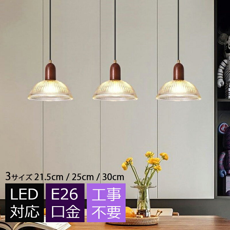 乐天商城 - ペンダントライト 北欧 天井照明 吊下げ灯 LED対応 円形 ガラス シーリングライト 玄関照明 レトロ 室内照明 ペンダントランプ 照明器具 居間 リビング 階段 吊り下げ 和風 インテリア 寝室 1灯 天井ライト ダクトレール 引掛シーリング用 工事不要 簡単設置