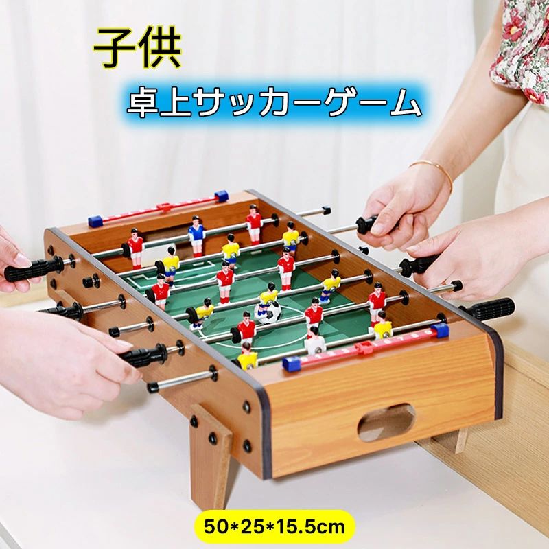 子供知育おもちゃ！卓上サッカーゲーム 大サイズ テーブルサッカーゲーム 家庭用 ...