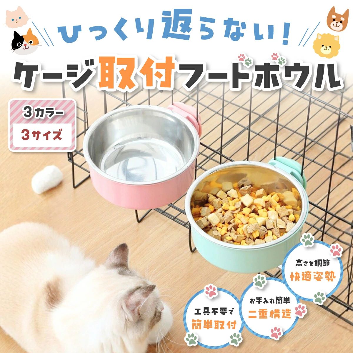 フードボウル ケージ 猫 餌入れ 餌皿 皿 水飲み エサ入れ 水飲み器 固定 水入れ ボウル ボール ステンレス フード ごはん エサ 容器 食