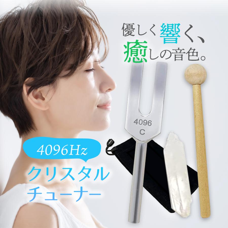 クリスタルチューナー 音叉 浄化 ヒーリング 4096hz 水晶 原石 ポイント 天然石 開...