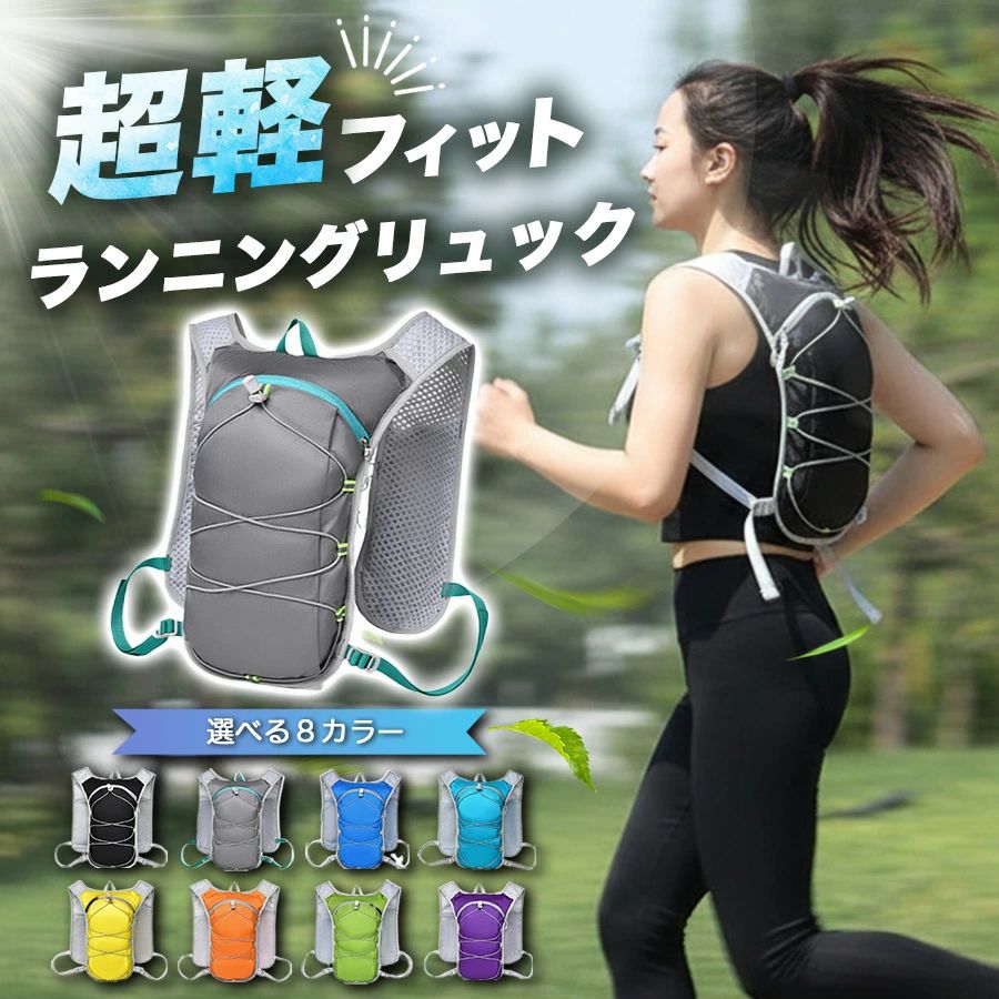 このランニングリュックは、軽量でありながら大容量を誇るため、ランニングやサイクリング、トレイルランニング、登山、マラソン、ジョギング、ハイキング、ウォーキングなど、さまざまなアクティビティに最適です。 ユニセックスデザインで、メンズ・レディース問わず使用可能です。 ハイドレーションバッグとしても機能し、水分補給が容易に行えます。 選べる8色のカラーバリエーションがあり、個々のスタイルに合わせて選択できます。 コンパクトで体にフィットする設計により、動きやすさを損なわずに快適に使用できます。 【商品名】 ランニング リュック ランニングリュック バッグ サイクリング バックパック ハイドレーションバッグ トレラン トレイルランニング 登山 自転車 マラソン ジョギング ハイキング ウォーキング メンズ レディース ユニセックス 大容量 コンパクト 軽量このランニングリュックは、軽量でありながら大容量を誇るため、ランニングやサイクリング、トレイルランニング、登山、マラソン、ジョギング、ハイキング、ウォーキングなど、さまざまなアクティビティに最適です。 ユニセックスデザインで、メンズ・レディース問わず使用可能です。 ハイドレーションバッグとしても機能し、水分補給が容易に行えます。 選べる8色のカラーバリエーションがあり、個々のスタイルに合わせて選択できます。 コンパクトで体にフィットする設計により、動きやすさを損なわずに快適に使用できます。 【商品名】 ランニング リュック ランニングリュック バッグ サイクリング バックパック ハイドレーションバッグ トレラン トレイルランニング 登山 自転車 マラソン ジョギング ハイキング ウォーキング メンズ レディース ユニセックス 大容量 コンパクト 軽量