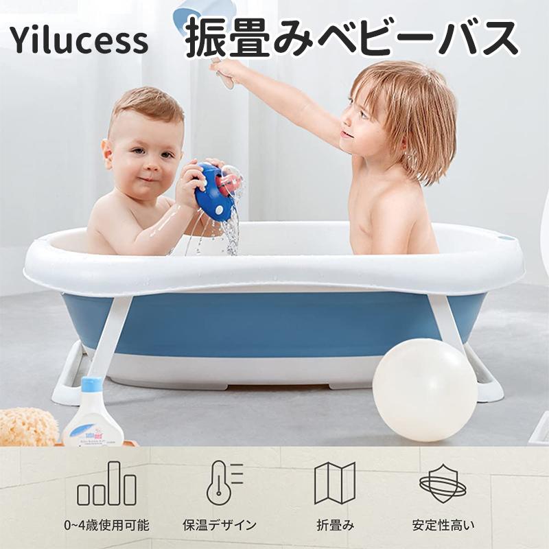 ベビーバス 折りたたみ式 新生児バス 子供用風呂 赤ちゃん用 0～5歳適応 コンパク...