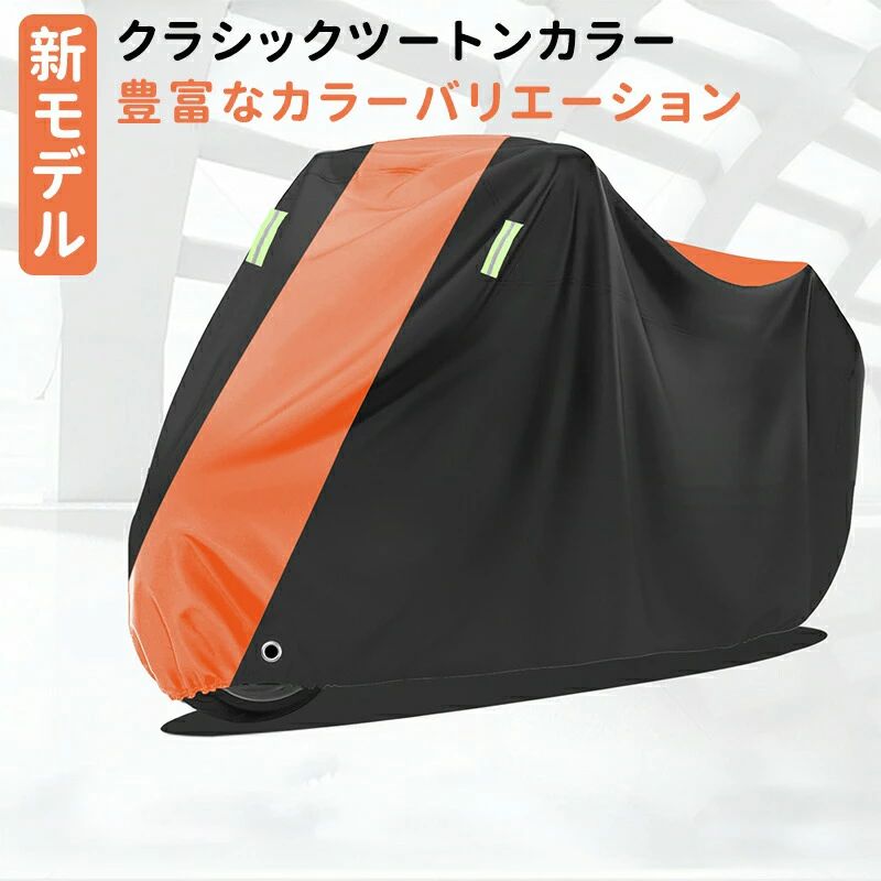 バイクカバー 厚手 防水 オートバイカバー 溶けないバイクカバー 日焼け 反射テー...