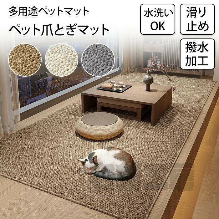 ペットカーペット フローリング 爪とぎマット クッションマット リビング マット ペットマット 絨毯 洗える ペット 厚さ8mm ラグ 廊下