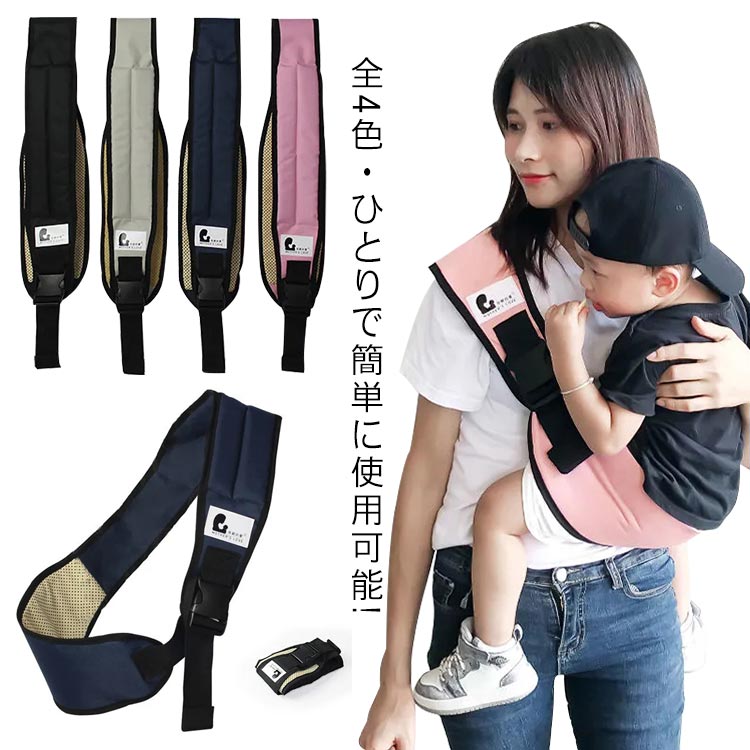 全4色・ひとりで簡単に使用可能! ・コンパクトにたたんで収納にも場所をとらないベイビースリング。 ・いつでもすぐに使う事ができ、抱っこによるママへの負担を軽減します。 ・赤ちゃんもママに密着する事で安心感がうまれ、眠りを誘ったりご機嫌がよくなったり、赤ちゃんのとのスキンシップにもとても役立つアイテムです♪ ・肩の部分も幅広く、重量がかかるのを分散に肩への負担を緩和します。 ・肌に優しいコットン素材を採用。 サイズ F サイズについての説明 図記通り 対象年齢：5ヶ月-3.5歳 耐荷重:19-25KG ※サイズ表の実寸法は商品によって1-3cm程度の誤差がある場合がございます。モニターの発色具合により、実際の物と色が異なる場合があります。 素材 コットン　ポリエステル 色 グレー ブルー ピンク ブラック 備考 ●サイズ詳細等の測り方はスタッフ間で統一、徹底はしておりますが、実寸は商品によって若干の誤差(1cm～3cm )がある場合がございますので、予めご了承ください。 ●製造ロットにより、細部形状の違いや、同色でも色味に多少の誤差が生じます。 ●パッケージは改良のため予告なく仕様を変更する場合があります。 ▼商品の色は、撮影時の光や、お客様のモニターの色具合などにより、実際の商品と異なる場合がございます。あらかじめ、ご了承ください。 ▼生地の特性上、やや匂いが強く感じられるものもございます。数日のご使用や陰干しなどで気になる匂いはほとんど感じられなくなります。 ▼同じ商品でも生産時期により形やサイズ、カラーに多少の誤差が生じる場合もございます。 ▼