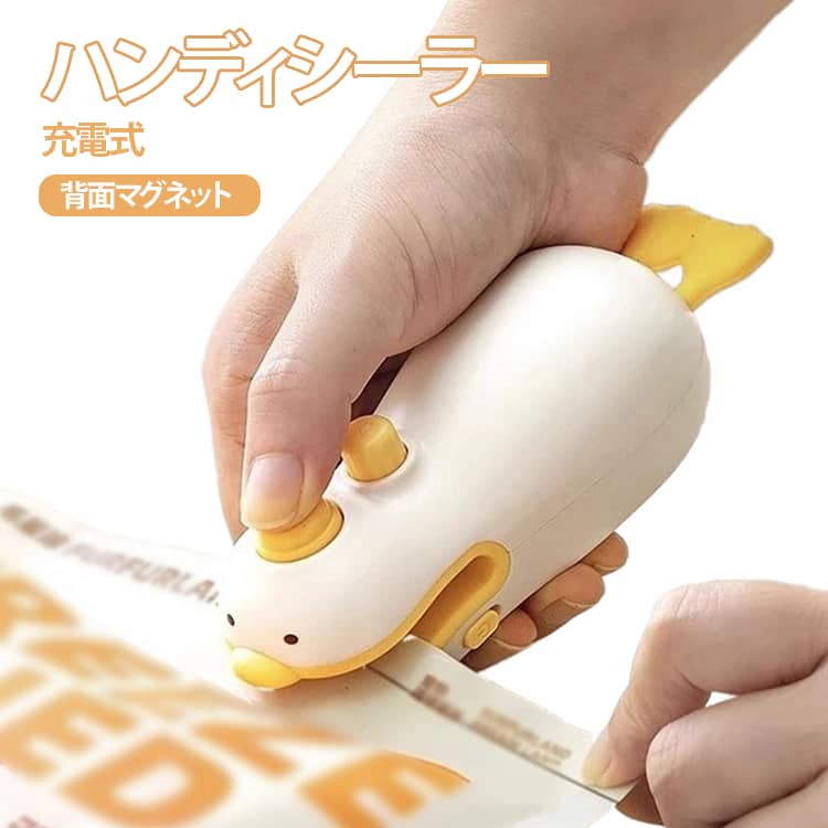 ハンディシーラー 充電式 背面マグネット カッター付き 一人暮らしの方からファミリーまで大人気なヒートシーラーです。 予熱不要！袋の口をヒーター線の上に置き、数秒間押すだけで密閉できます。 スナックバッグ、ボイルバッグ、アルミホイル袋、PVC素材など、様々な袋に対応できます。 背面に採用した強力マグネットが最大の特徴で、冷蔵庫や調理台の金属面にピタリと吸着。 パワーバンク、電源タップ、ノートパソコンなど様々な方法で充電できます。 コードレス設計により、キッチンやアウトドア、旅行先でも自由に操作できます。 シール＆カット2in1！カッターが付いているので袋を開けるときにもとても便利です。 サイズ F サイズについての説明 14.5*6*5cm　※実寸はメジャー採寸の為、若干の誤差が生じる場合があります。 素材 プラスチック 色 写真色 備考 ●サイズ詳細等の測り方はスタッフ間で統一、徹底はしておりますが、実寸は商品によって若干の誤差(1cm～3cm )がある場合がございますので、予めご了承ください。 ●製造ロットにより、細部形状の違いや、同色でも色味に多少の誤差が生じます。 ●パッケージは改良のため予告なく仕様を変更する場合があります。 ▼商品の色は、撮影時の光や、お客様のモニターの色具合などにより、実際の商品と異なる場合がございます。あらかじめ、ご了承ください。 ▼生地の特性上、やや匂いが強く感じられるものもございます。数日のご使用や陰干しなどで気になる匂いはほとんど感じられなくなります。 ▼同じ商品でも生産時期により形やサイズ、カラーに多少の誤差が生じる場合もございます。 ▼他店舗でも在庫を共有して販売をしている為、受注後欠品となる場合もございます。予め、ご了承お願い申し上げます。 ▼出荷前に全て検品を行っておりますが、万が一商品に不具合があった場合は、お問い合わせフォームまたはメールよりご連絡頂けます様お願い申し上げます。速やかに対応致しますのでご安心ください。
