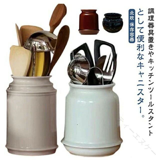 調理器具置きやキッチンツールスタンドとして便利なキャニスター。便利な筒型でストンと菜箸や軽量スプーンを入れとけます。このキッチンツールキャニスターは使い易さに加え、キッチンに置いた雰囲気が良かった。キッチンツールキャニスターは同色で全型作るのではなく、近い色ではあるのだけれど、少し違う色を型ごとに変えています。 サイズ 陶磁器 サイズについての説明 高瓶：8.3cm（上直径）*10.2cm（下直径）*15.2cm（高さ） 短瓶：7.8cm（上直径）*10.2cm（下直径）*11.7cm（高さ） 中瓶：6.9cm（上直径）*8.4cm（下直径）*8.7cm（高さ） 小瓶：7.5cm（上直径）*8.8cm（下直径）*6.8cm（高さ） ※実寸はメジャー採寸の為、若干の誤差が生じる場合があります。 素材 陶器 色 高瓶白 高瓶コーヒー 高瓶黒 高瓶灰 高瓶ブラウン 短瓶白 短瓶コーヒー 短瓶黒 短瓶灰 短瓶ブラウン 中瓶白 中瓶コーヒー 中瓶灰 中瓶黒 中瓶ブラウン 小瓶白 小瓶コーヒー 小瓶灰 小瓶黒 小瓶ブラウン 備考 ●サイズ詳細等の測り方はスタッフ間で統一、徹底はしておりますが、実寸は商品によって若干の誤差(1cm～3cm )がある場合がございますので、予めご了承ください。 ●製造ロットにより、細部形状の違いや、同色でも色味に多少の誤差が生じます。 ●パッケージは改良のため予告なく仕様を変更する場合があります。 ▼商品の色は、撮影時の光や、お客様のモニターの色具合などにより、実際の商品と異なる場合がございます。あらかじめ、ご了承ください。 ▼生地の特性上、やや匂いが強く感じられるものもございます。数日のご使用や陰干しなどで気になる匂いはほとんど感じられなくなります。 ▼同じ商品でも生産時期により形やサイズ、カラーに多少の誤差が生じる場合もございます。 ▼他店舗でも在庫を共有して販売をしている為、受注後欠品となる場合もございます。予め、ご了承お願い申し上げます。 ▼出荷前に全て検品を行っておりますが、万が一商品に不具合があった場合は、お問い合わせフォームまたはメールよりご連絡頂けます様お願い申し上げます。速やかに対応致しますのでご安心ください。 【原産国／製造国: 中国】 .キッチン カトラリースタンド 北欧 カトラリー立て 保存容器 キッチンツールスタンド シンプル 菜箸 お玉 箸立て キッチンツールキャニスター 収納 キッチンツールホルダー フライ返し 陶磁器 調理器具 キッチン小物 新生活 ホルダー ケース ボックス オーガナイザー コンテナ スタンドラック 多機能 キッチン用品 台所用品 収納ケース キッチン整理 便利グッズ 卓上用品 卓上収納 食器収納 カトラリー収納 キッチン収納 台所収納 キッチン雑貨 キッチンアクセサリー キッチンツールケース おすすめ 人気 ランキング セール。 指定された配送時間は承っておりません。【ティーエヌケー】
