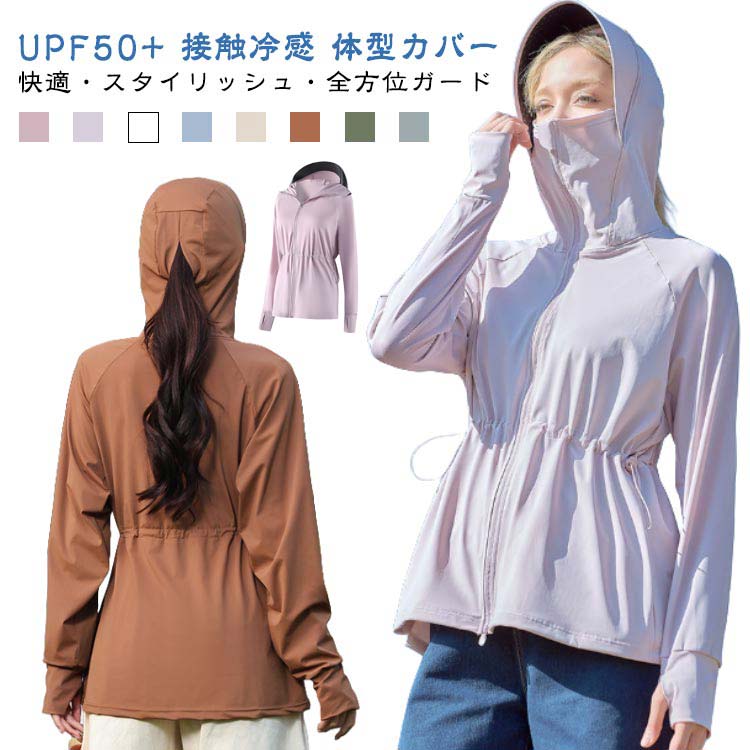 パーカー つば付き 手袋 紫外線対策 調整可能 接触冷感 UVパーカー ラッシュガード UVカット 長袖 マスク 指穴 UV ウエストゴム ポニー