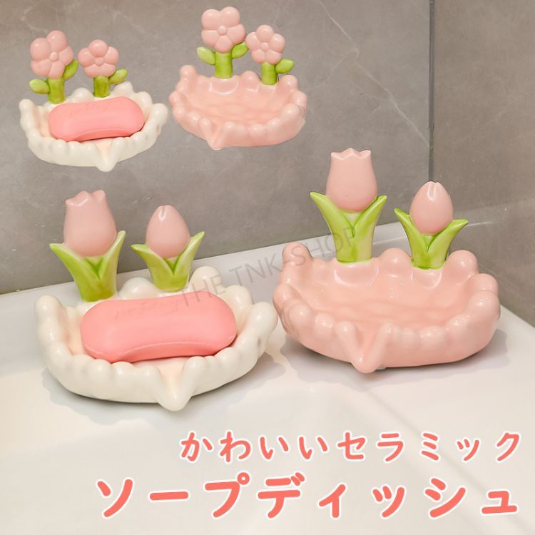 商品情報 商品名 石鹸置き単品 素材 とうじがく カラー チューリップ-白、チューリップ-ピンク 花-白、花-ピンク 原産国 中国 サイズ 12x8cm 特徴 水が直接流れる石鹼置き仕様で、菌が繁殖することがなく、浴室及びキッチンでソープ収納だけではなく、シンク周りにスポンジ入れとしても活躍しています。 高品質のとうじがくを採用し、この石鹸トレイが浴室の湿気環境に適応できるようにして、錆びにくいか、美観を失うことがないようにします。 石鹸置きはシャワー場所、お風呂場、バスルーム、バスタブ、洗面所、キッチンなどに大変活躍しており、家も装飾できます。 備 考 画像はご覧になっている環境により、実際の商品と色が違って見えることがございます。 平置き ・メジャー採寸ですので若干の誤差が生じる場合がございます。あらかじめご了承下さい。