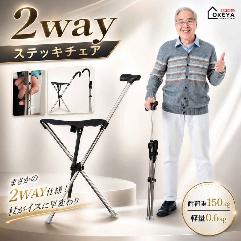 商品情報 商品名 ステッキチェア 商品説明 歩行補助と休息の両方をサポートする2way仕様の優れた製品です。高強度ステンレス製で、耐荷重150kgを誇り、安心して使用できます。三脚構造により安定性が高く、滑り止め加工が施されているため、さまざまな地面で安全に使用可能です。軽量0.6kgで持ち運びが容易で、5段階の高さ調整が可能なため、140cmから190cmの方に対応します。折り畳み式でコンパクトに収納でき、外出先でも便利に活用できます。 重さ 600g 耐荷重 150kg タイプ 4タイプ選択可能