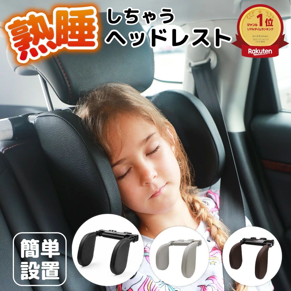 ネックピロー 車用 子供 ヘッドレスト サイド 車 枕 ネックパッド クッション ジュニアシート 汎用 角度調整 子供用 ピロー 首 横 サポ