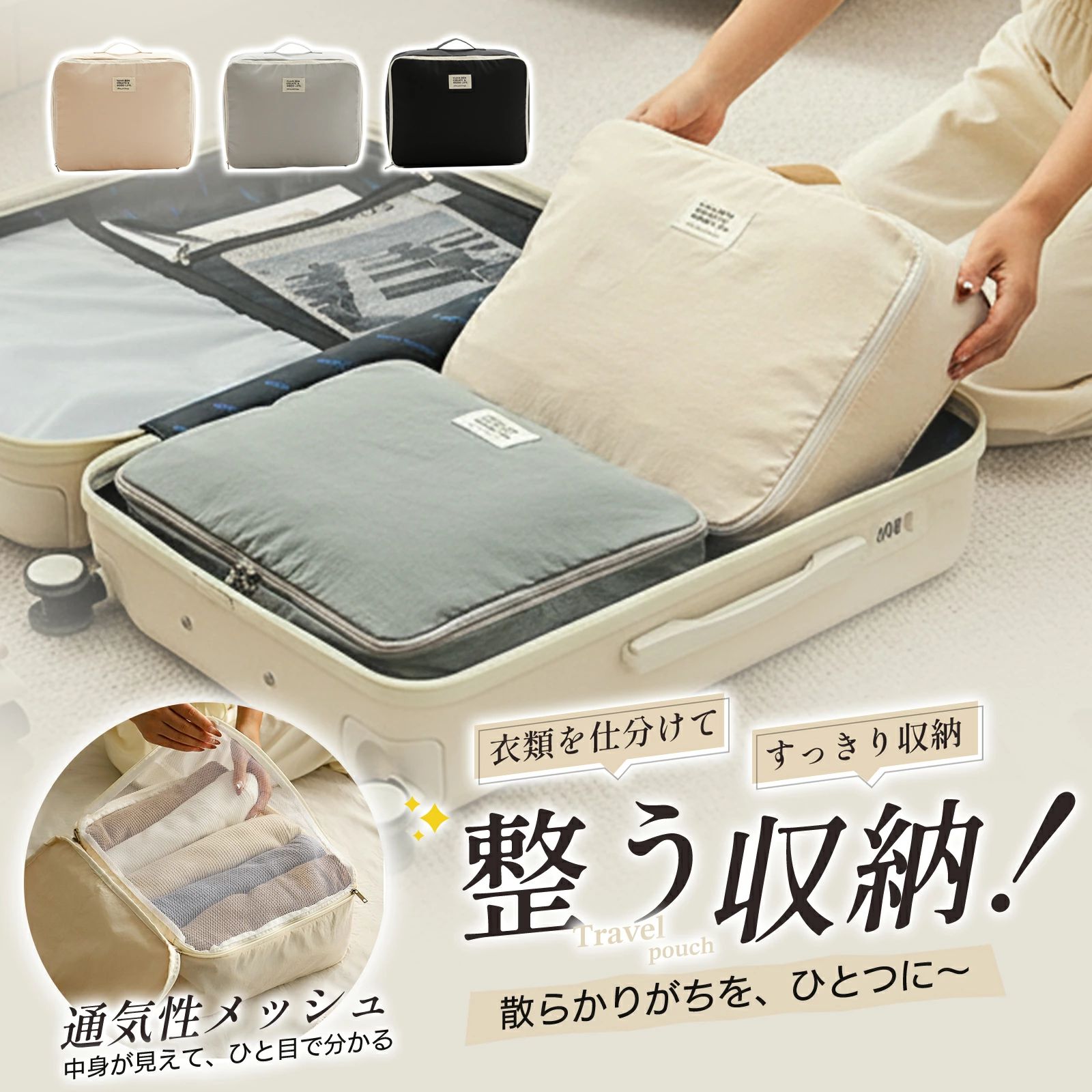 メーカー希望小売価格はメーカーサイトに基づいて掲載しています商品名 仕分け収納バッグ 素材 ナイロン、メッシュ素材 サイズ 約34x28x12cm カラー ブラック、グレー、ホワイト 生産国 中国 商品紹介 旅行・出張・アウトドア・温泉・入院・日常使いまで、幅広いシーンで活躍する収納ポーチです。 仕分けしやすい収納設計で、旅行準備のストレスを軽減し、快適な旅をサポートします。 撥水加工を施しているため、水や汚れが付きにくく、外出先でも安心して使用できます。 持ち手付きデザインで、ポーチ単体でも持ち運びしやすく、携帯性にも優れています。 耐久性の高いナイロン素材を使用し、洗濯可能で長く清潔にお使いいただけます。 おすすめポイント 【旅をもっと快適に】 スーツケース内をすっきり整理でき、旅行準備の悩みを解消。移動中も快適に過ごせます。 【楽々パッキング】 仕分け収納で見やすく整理。誰の服か・何の服かがひと目で分かり、収納が苦手な方でも安心です。 【想像以上の収納力】 一泊二日分の衣類をしっかり収納。衣類にシワが付きにくいのも嬉しいポイントです。 【洗濯機OKの高耐久】 撥水加工を施した耐摩耗性に優れたナイロン素材。洗濯可能で、清潔に長く使えます。 【選べる3カラー】 持つだけで気分が上がるおしゃれ配色。年齢・性別を問わず使えるシンプルデザインです。 ご注意点 ※製品の仕様およびパッケージは、改良のため予告なく変更となる場合がございます。 ※手作業での採寸のため、1～3mm程度の誤差が生じる場合がございます。あらかじめご了承ください。 ※掲載している商品画像は、お客様のモニター環境や撮影時の照明条件により、実際の商品と色味や素材感が多少異なって見える場合がございます。 日常の贈り物 ギフト プレゼント お誕生日 誕生日 彼女 家族 大切な方 お世話になった方 贈り物 サンクス ありがとう 20代 30代 40代 50代 60代 70代 ギフト 社会人 ファスナータイプ 引越し 家族 旅行 留学 クリスマス 泊まる お正月 帰省 旅行 日帰り旅 お盆休み 海外出張 プレゼント 誕生日 年末年始 頑丈 収納力 小型 安い 一人旅 機内持込 海外 国内 旅行 おすすめ 卒業旅行 小さい 入院準備 メンズ 母の日 父の日 卒業 ギフト プレゼント 入学式 入学祝い 実用的 日用品 春 夏 秋 冬 関連キーワード 収納ポーチ 旅行用袋 トラベルポーチ バッグ 収納ポーチ ポーチ ファスナー 軽量 出張 旅行 便利グッズ 衣類仕分け トラベルポーチ 旅行 旅行用 ポーチ トラベルポーチ 旅行 便利グッズ トラベル 旅行グッズ トラベルグッズ 旅行 収納袋 収納バッグ 出張 便利グッズ 収納トラベルポーチ 旅行 ポーチ 小型 旅行バッグ 旅行バッグ 旅行用ポーチ 衣類袋 おむつポーチ 小物入れ ポーチ 防水ポーチ ポーチ メンズ ポーチ レディース がじえっとポーチ ポーチ 1泊2日 軽量 小型 短途旅行 1～3泊 かわいい シンプル おしゃれ オシャレ デザイン 仕分け トラベルバッグ トラベル 旅行 服 ファスナー 衣類収納ケース 下着収納ケース 下着収納 仕分け アレンジケース トラベルポーチ 収納 収納袋 衣類収納ポーチ 衣類収納袋 衣類収納 収納 ポーチ 旅行 グッズ ポーチ 大きめ 海外旅行 便利グッズ スーツケース トラベルグッズ