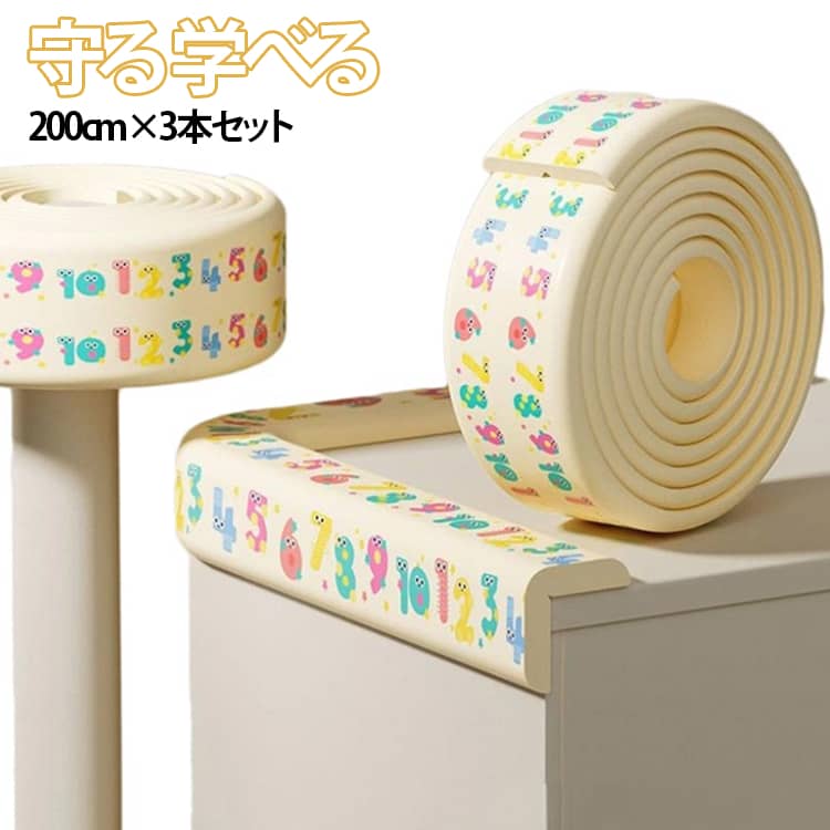 8cm 赤ちゃん 長さ6m クッション 赤ちゃん 跡が残らない コーナーガード コーナークッション ベビーガード 幅広 シール ぶつかり防止 も