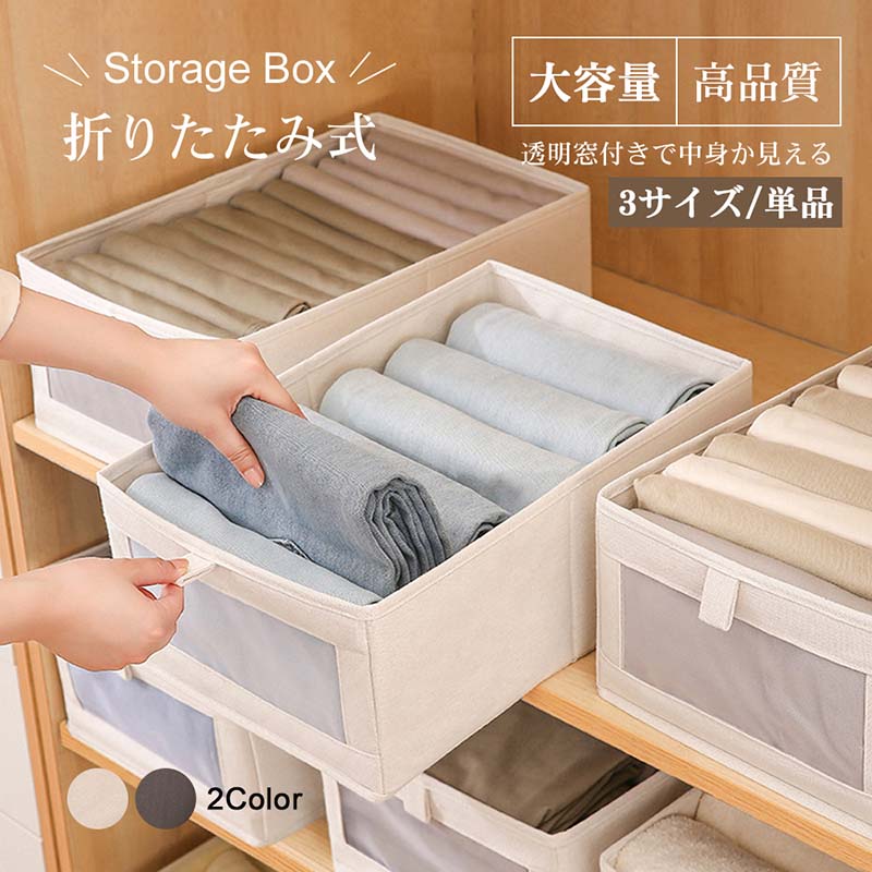 商品規格商品名 おしゃれな収納ボック 素材／材質 オックスフォード布 サイズ 35*20*15cm、40*27*17cm、45*27*17cm 色 グレー、ベージュ 商品紹介【お片付け＆用途多数】 下着、靴下、ネクタイ、スカーフ、ブラジャー、アクセサリーなどを分類します。着用したいものが一目でわかる、整理の時間を50％削減します、素敵な一日を始めよう。 【耐久性UP＆折り畳み】 オックスフォード布の生地は、仕切って収納しやすいし、下着の型崩れも防ぎます。収納ボックスはコンパクトで、使わない時も折りたたんで収納できます。 【取っ手付き】 サイドにしっかりと縫製された取っ手が付いており、引き出しや持ち運びも便利です。 【手洗いもOK】 手触り良く、異臭もありません。手洗いもOK。クリア設計、一目瞭然！ 注意事項※お客様組み立て品となります。 ※本商品の組み立てやご使用に際しては、乱暴に扱いますと損害やケガの原因となりますので、丁寧にお取り扱いください。 ※商品デザインは、品質に差し支えない程度に、予告なく変更する場合があります。 ※新しく入荷した商品は今まで販売していた商品と色差がある場合がございます。 ※商品のデザインが写真と違う場合がございますが品質上の問題なく使えますのでご了承下さい。 ※必ず水平で、安定した場所に設置してください。 ※運送途中に損害をもたらす可能があり、ご心配なく気軽に弊社とご連絡ください。 ※大型商品ですので、開梱後のお客様都合による、ご返品を承る事が出来かねます。 れ 下着収納 靴下収納 引き出し 可視化窓 衣類収納 小物収納 ネクタイ収納 布製 綿 亜
