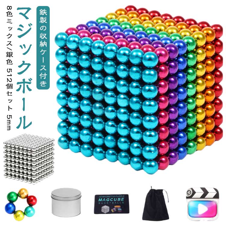 鉄製の収納ケース付き マグビルド カラーズ セット 5mm シルバー 銀色 マグネットブロック 知育玩具 カラフルパズル ギフト プレゼント