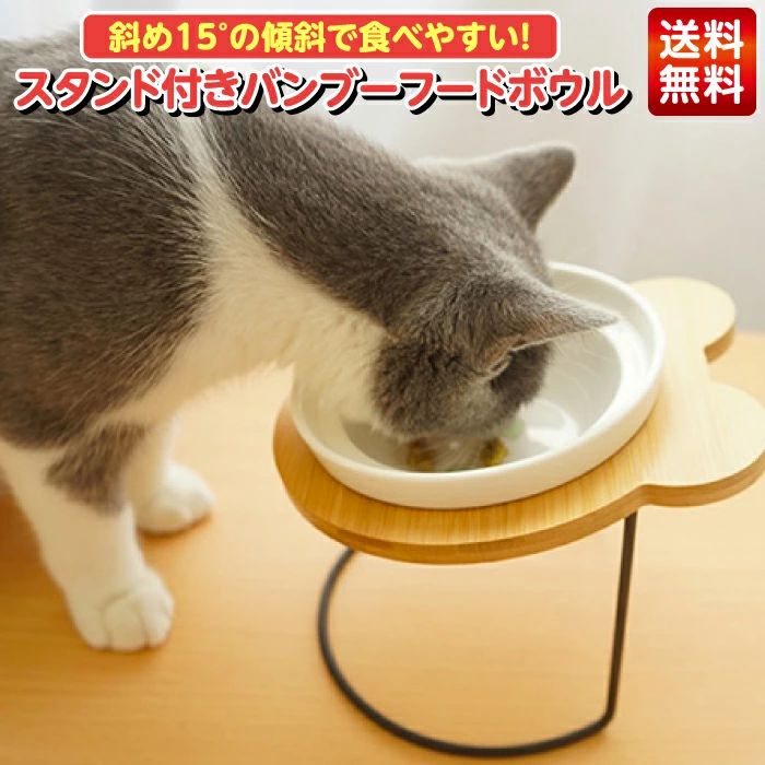 猫 食器 餌入れ フードボウル フードボール エサ皿 えさ ネコ 陶器 食器台 餌皿 犬 ペット ペット用 斜め 傾斜 角度 猫用食器 ペットボ