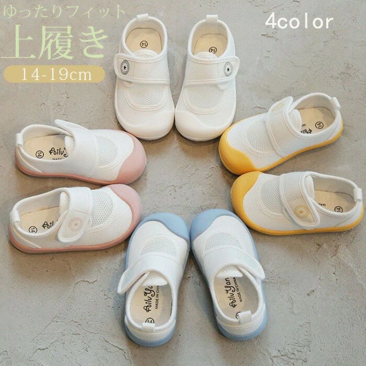 商品情報 素材 綿、ゴム底 生産国 中国 商品名 保育園や幼稚園、習い事の上履きとして人気の上履きです。 甲高・幅広でも対応のゆったりタイプです。 サイズやカラーが豊富なスクールシューズ! メッシュ素材を使用しているので、足が蒸れにくく、洗ってもすぐに乾くから、お手入れも簡単です! 洗濯しやすく、清潔に保てるのもうれしいポイントですね。 マジックテープタイプなのでお子様ひとりで脱ぎ履きラクチン♪ ゆったりフィット 上履き (上靴) インソール付き 子供服 キッズ 男の子 女の子 シューズ 上履き 靴 新学期グッズ 5男の子女の子上履き 子供 キッズ 上靴 キッズ ベビー マタニティ 豊富 ブルー ピンク イエロー ホワイト 14cm 15cm 16cm 17cm 18cm 19cm