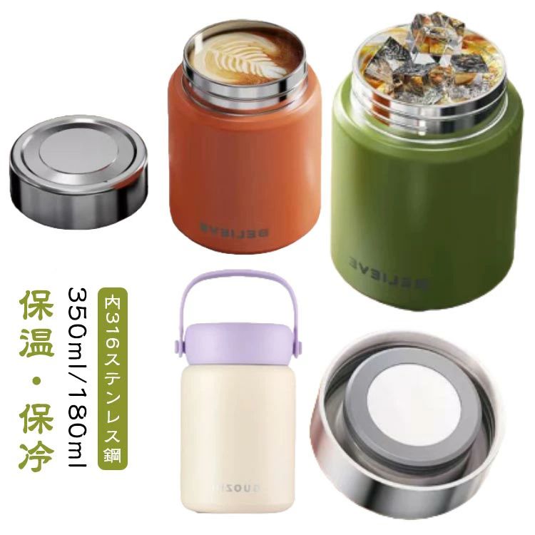 350ml/180ml 保温・保冷 弁当箱/スープジャー/水筒 内316ステンレス鋼 落ち着いたシンプルなデザインのフードジャーです。 手作りのお弁当はフードジャーにおまかせ！ おいしい温度でどこでもランチ。 保温・保冷両用なので、温かいスープや汁物はもちろん、サラダやフルーツ、冷たい食べ物にも使用できます。 口が広くて、注ぎやすく、食べやすい。 樹脂製の飲み口でやさしい口あたり。 パッキンやパーツは、しっかり洗えて衛生的です。 ＜お勧めポイント＞ 【ステンレス真空6重構造】 真空6重構造が、温かいスープやシチュー、 冷たいサラダやフルーツもランチまで美味しさキープ。 【注ぎやすいワイドな飲み口】 ポット開口部は、スープや具材が注ぎやすく掬いやすいワイド設計。毎朝のお弁当の準備もスムーズ。 【液漏れもしっかり防止!】 しっかり閉まるネジ式のキャップと内側のパッキンがスープの漏れを防止! 安心して持ち運べる♪ 【毎日の洗浄やお手入れが楽ちん】 キャップ内側のパッキンはちょこっと摘まんで取り外しが可能。パーツが少なく、お手入れ楽ちん。 【コロンと手に馴染むフォルム】 コロンと丸みを持たせた優しいフォルムで、 手のひらにちょこんと載せればくつろぎランチタイム。 サイズ F サイズについての説明 ※商品のサイズは手作業で測定させて頂いておりますので、若干の誤差があります。 素材 内側：316ステンレス鋼外側：304ステンレス鋼 色 ホワイト(容量180ml) ピンク(容量180ml) ブラック(容量180ml) グリーン(容量180ml) オレンジ(容量180ml) ハンドル付き柄1(容量350ml) ハンドル付き柄2(容量350ml) ハンドル付き柄3(容量350ml) ハンドル付き柄4(容量350ml) ハンドル付き柄5(容量350ml) ハンドル付きレッド(容量350ml) ハンドル付きグリーン(容量350ml) ハンドル付きベージュ(容量350ml) ハンドル付きパープル(容量350ml) 備考 ●サイズ詳細等の測り方はスタッフ間で統一、徹底はしておりますが、実寸は商品によって若干の誤差(1cm～3cm )がある場合がございますので、予めご了承ください。 ●製造ロットにより、細部形状の違いや、同色でも色味に多少の誤差が生じます。 ●パッケージは改良のため予告なく仕様を変更する場合があります。 ▼商品の色は、撮影時の光や、お客様のモニターの色具合などにより、実際の商品と異なる場合がございます。あらかじめ、ご了承ください。 ▼生地の特性上、やや匂いが強く感じられるものもございます。数日のご使用や陰干しなどで気になる匂いはほとんど感じられなくなります。 ▼同じ商品でも生産時期により形やサイズ、カラーに多少の誤差が生じる場合もございます。 ▼他店舗でも在庫を共有して販売をしている為、受注後欠品となる場合もございます。予め、ご了承お願い申し上げます。 ▼出荷前に全て検品を行っておりますが、万が一商品に不具合があった場合は、お問い合わせフォームまたはメールよりご連絡頂けます様お願い申し上げます。速やかに対応致しますのでご安心ください。