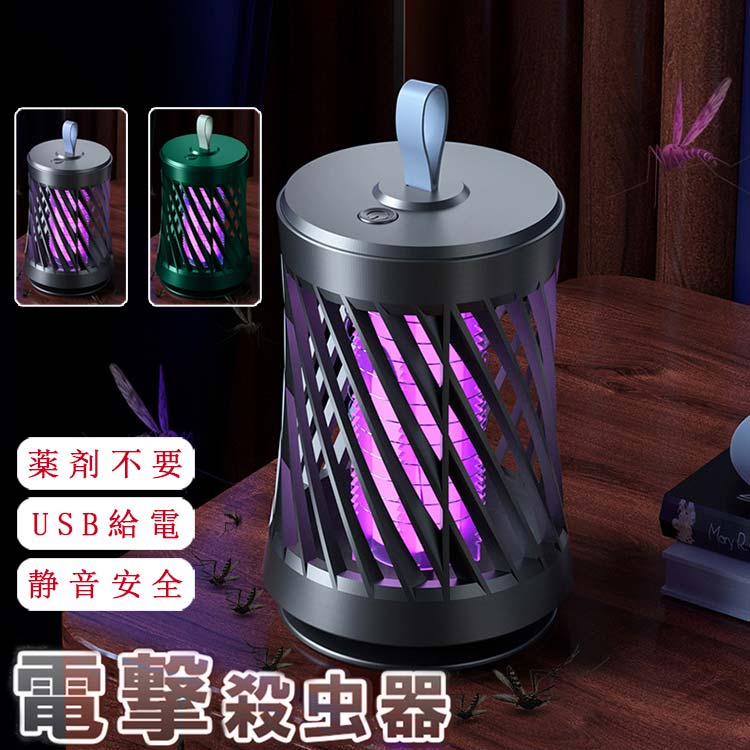 USB給電式 殺虫器 電撃 害虫対策 蚊取り 虫よけ 電気式 虫除け 殺虫 捕獲 誘引器 省エネタイプ ギフト プレゼント