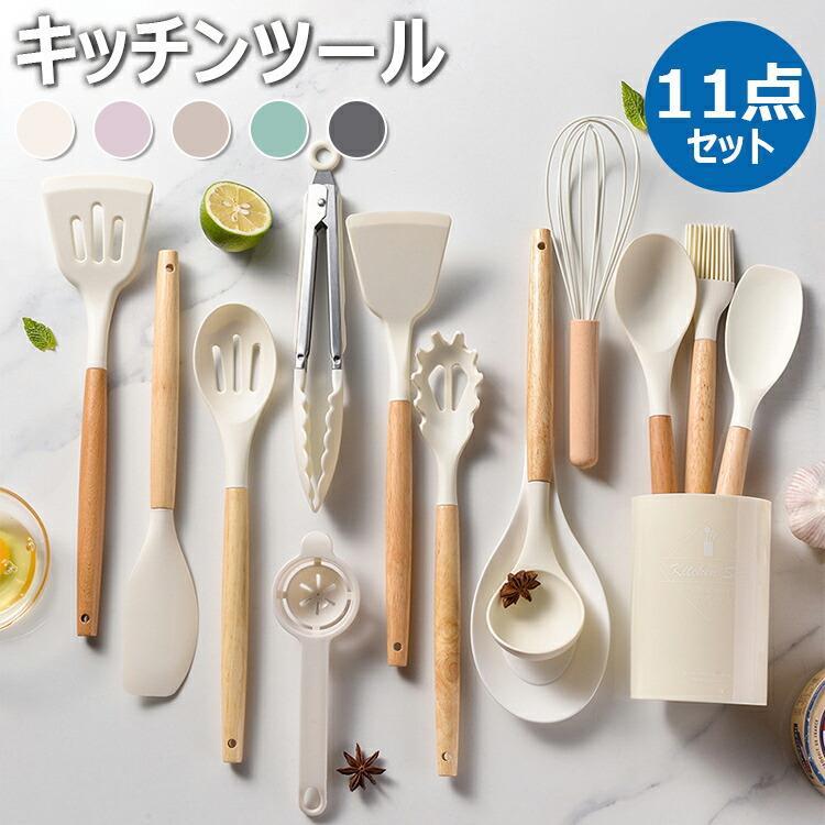キッチンツール 11点セット シリコン製 キッチンツールセット 収納容器付き キッチン用品 安全素材 台所用品 耐熱シリコ 調理/料理/製菓