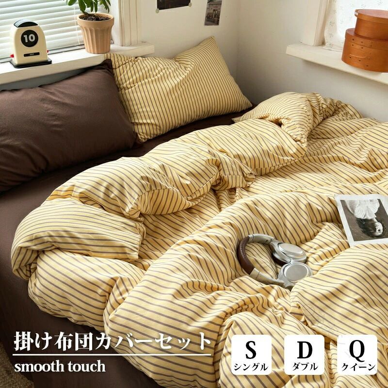 セット内容 1.枕カバー・シングルx1・ダブル/クイーンx22.シーツx1（マットレス・敷布団兼用） 3.掛け布団力バーx1 サイズ ・掛け布団カバーシングル：150×200cmダブル：180×220cmクイーン：200×230cm・マットレス・敷布団兼用シーツシングル：160×230cmダブル：230×240cmクイーン：230×240cm ・枕カバー：48×74cm用 ポイント 「極上の睡眠をサポートする布団カバー」極上の肌触りと暖かさで、寒い季節も心地よく包まれます。高品質な素材で通気性も良く、一年中快適に使用可能。さらに、シワになりにくいからお手入れもラクラク！洗練されたデザインと豊富なカラーで、お部屋の雰囲気も一新。自分へのご褒美や大切な方への贈り物にもぴったりです。 洗練されたデザインと豊富なカラーバリエーションで、手軽にお部屋の雰囲気を一新！毎日の暮らしをちょっとした贅沢に変えませんか？ 注意事項 ★こちらのシーツにはゴムや滑り止めが付いておりません。マットレスの下にしっかりと入れ込んでご使用ください。 ずれが気になる場合は、市販のシーツ固定バンドなどの併用をおすすめします。★商品写真はできる限り実物の色に近づけるよう加工しておりますが、お客様のお使いのモニター設定、お部屋の照明等により実際の商品と色味が異なる場合がございます。★生地のカッティングにより画像と異なる場合がございます。同商品、同色におきましても色(染料)やロットによって伸縮性・伸び率が異なる場合がございます。 ★サイズ詳細等の測り方はスタッフ間で統一、徹底はしておりますが、若干の誤差(約2～3cm前後)がある場合がございます。 関連ワード 布団カバー 3点セット 4点セット 布団カバーセット シングル セミダブル ダブル 布団カバー 掛け布団カバー 掛けカバー 掛布団カバー 敷き布団カバー 敷きカバー 敷カバー 洋式 ベッドマットレス マットレスシーツ シーツセット 枕カバー まくらカバー 無地 シンプル かわいい 新生活 男性 女性 男女兼用 一人暮らし 就職 進学 寝具 春用 夏用 冬用 秋用 プレゼント ギフト 布団カバー シングル セミダブル ダブル ふとんカバー 毛布カバー 冬 冬用 厚手 二枚合わせ 暖かい毛布 あったか毛布 冬用毛布 掛毛布 掛け毛布 洗濯OK 2層毛布 ふわふわ 寝具 贅沢 高級 安心 お肌に優しい 洗濯可 通販 洋式 人気 おすすめ すぐ乾く 衛生的 柔らかい 通気性 春 秋 冬 人気 高品質 上質 洗濯機可 毛玉にならない シングルサイズ 睡眠 昼寝 安眠 プレゼント 就職 入社 新生活 新年度 お盆 帰省 敬老の日 新生活応援 【原産国／製造国: 中国】 .布団カバー セット 掛け布団カバー 枕カバー シーツ ベッドシーツ ストライプ 北欧 おしゃれ シングル ダブル クイーン 韓国 速乾 通気性 ポリエステル 寝具セット オールシーズン快適 洗濯機OK 高品質 快適 通気性抜群 軽量 柔らかい 耐久性 吸湿速乾 抗菌 防臭 おしゃれデザイン 北欧風 モダン シンプル 上品 カラフル 寝室 インテリア 家庭用 ギフト プレゼント 使いやすい 長持ち 高機能 肌触り良い 高級感 便利 清潔 保温性 吸湿性 洗濯簡単 おすすめ 人気 ランキング セール 快適睡眠 快眠 寝具 快適インテリア 肌に優しい 速乾素材 吸湿素材 抗菌機能 防臭機能 洗濯機対応 丈夫 高耐久 多サイズ対応 さわやか 快適生活 春 夏 秋 冬 全季節使用可能。 指定された配送時間は承っておりません。【日々の暮らしの充実ショップ】