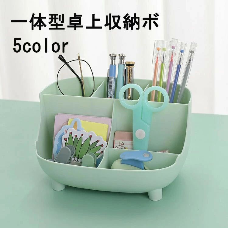 収納ケース 収納ボックス 小物入れ 卓上 机上 デスクオーガナイザー 仕切り ペン立...