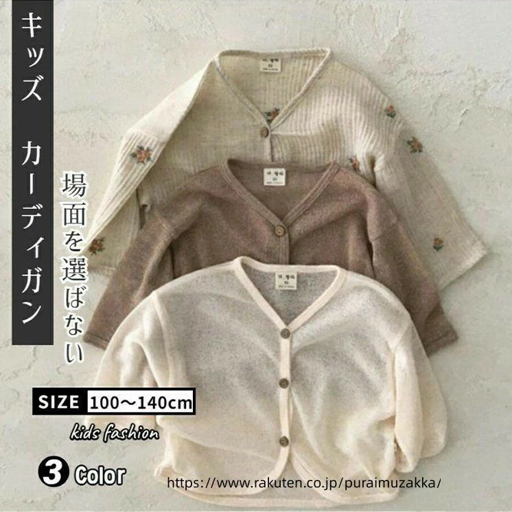 キッズカーディガン 女の子 男の子 ベビー服 日焼け止め ラッシュガード 長袖 サマーカーディガン 薄手 冷房対策 夏 66-90cm